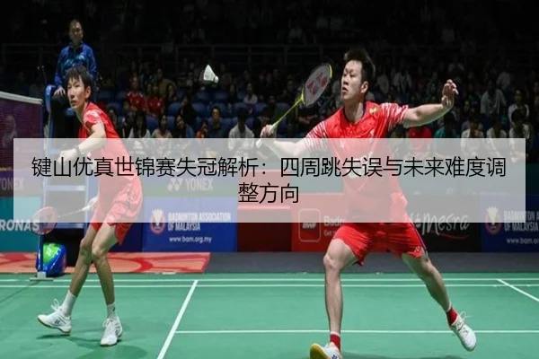 jian-shan-you-zhen-shi-jin-sai-shi-guan-jie-xi-si-zhou-tiao-shi-wu-yu-wei-lai-nan-du-tiao-zheng-fang-xiang-2-927.jpg