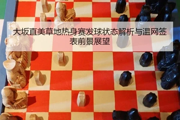 da-ban-zhi-mei-cao-di-re-shen-sai-fa-qiu-zhuang-tai-jie-xi-yu-wen-wang-qian-biao-qian-jing-zhan-wang-3-320.jpg