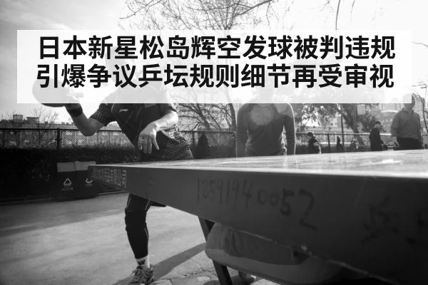 young table tennis player